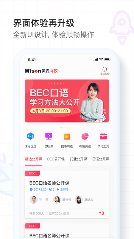 美森网校v2.2.2截图5