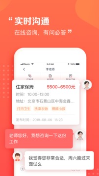 阿姨一點(diǎn)通截圖