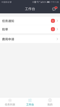 車隊管家司機截圖