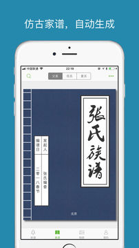 族記家譜截圖