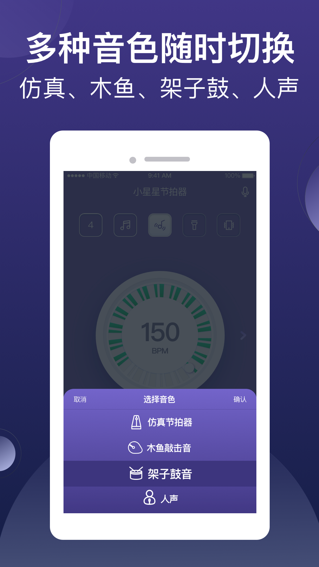 小星星节拍器v1.0.1_release截图1