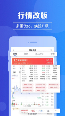 国盛通v8.00.002截图2