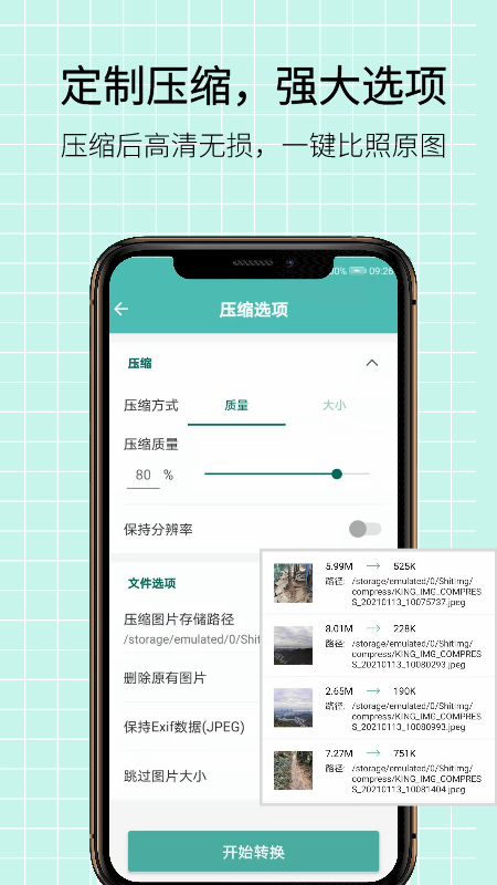 图片压缩王v1.0.8截图2