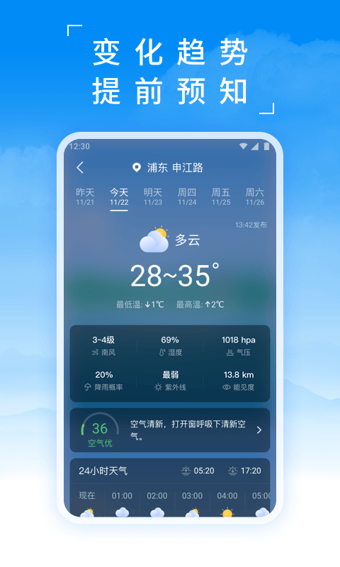 蚂蚁天气v1.6.0截图2