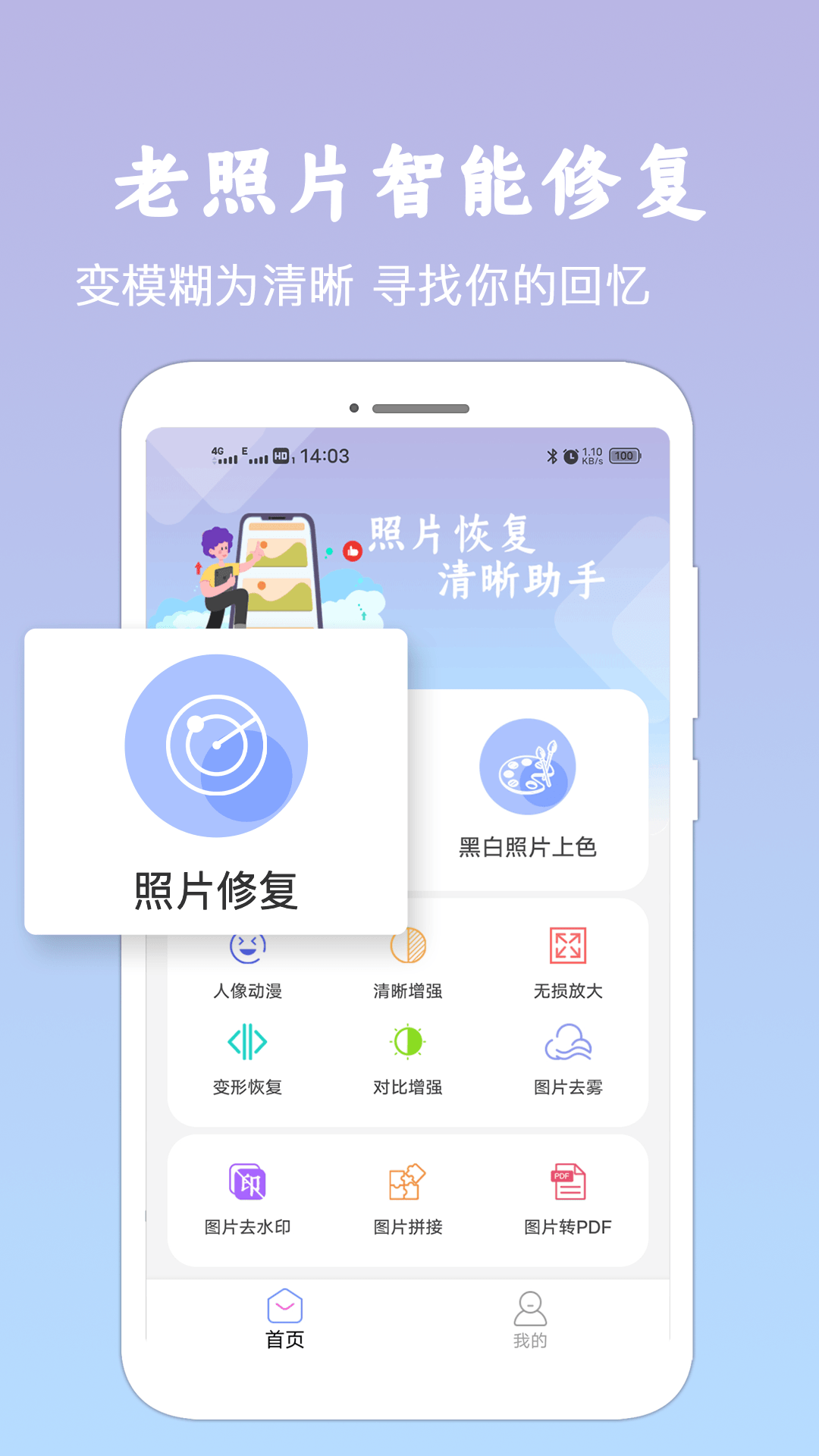 照片恢复清晰助手v1.1.2截图1