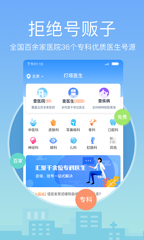 灯塔医生v6.3.9截图1