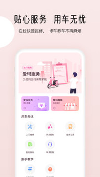 愛瑪智行截圖