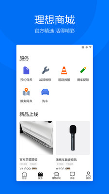 理想汽车v5.0.0截图4