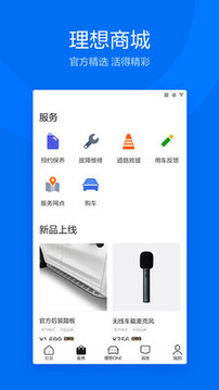 理想汽車截圖