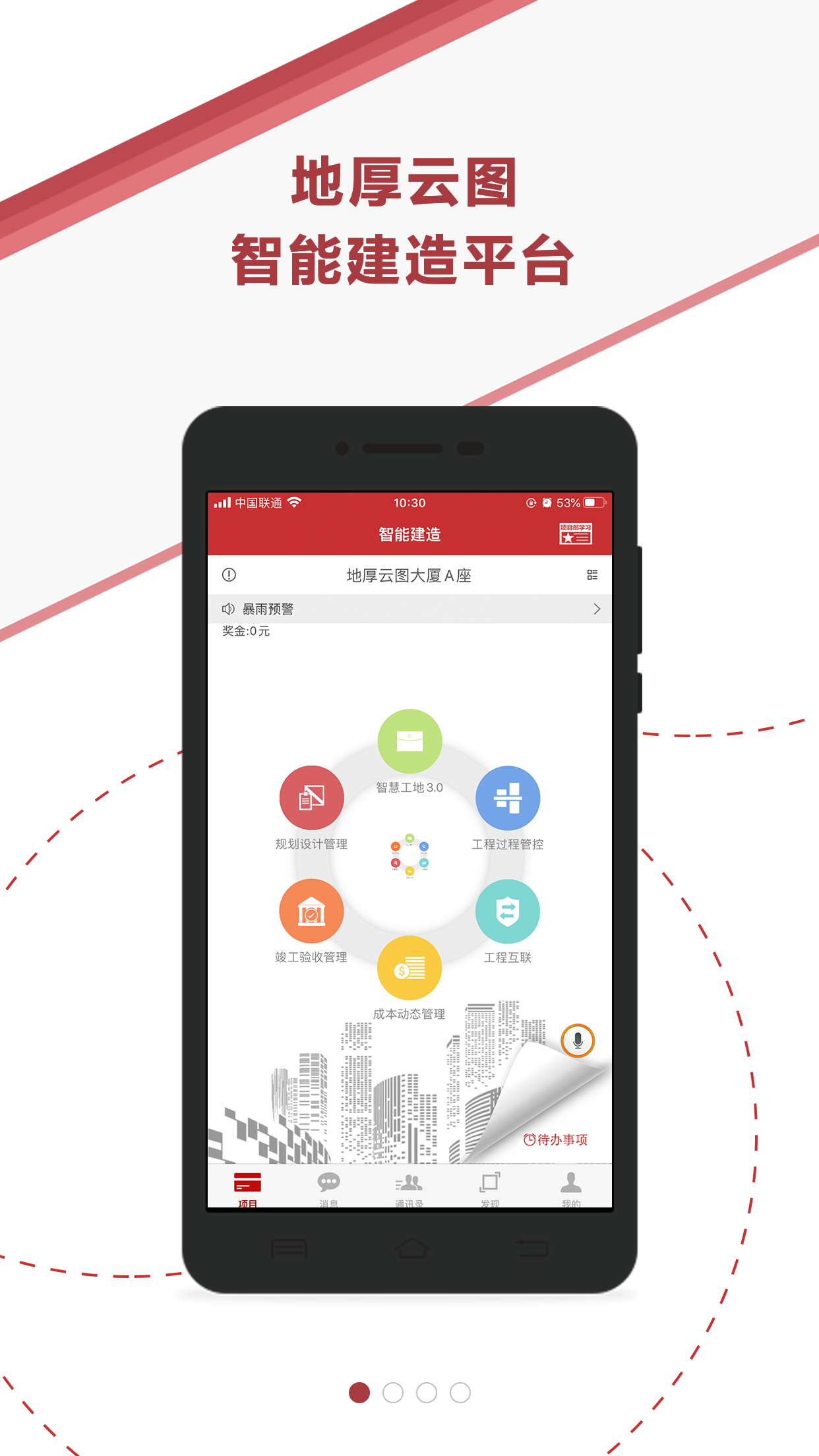 地厚云图v3.8.6截图1