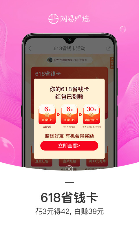 网易严选v6.2.5截图4