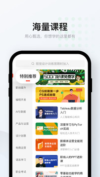 網(wǎng)易云課堂截圖