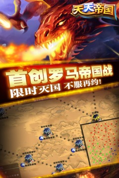 天天帝國截圖