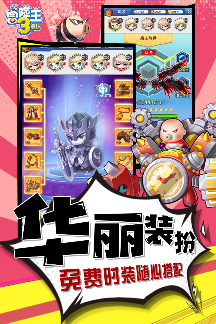 冒險(xiǎn)王3OL截圖預(yù)覽