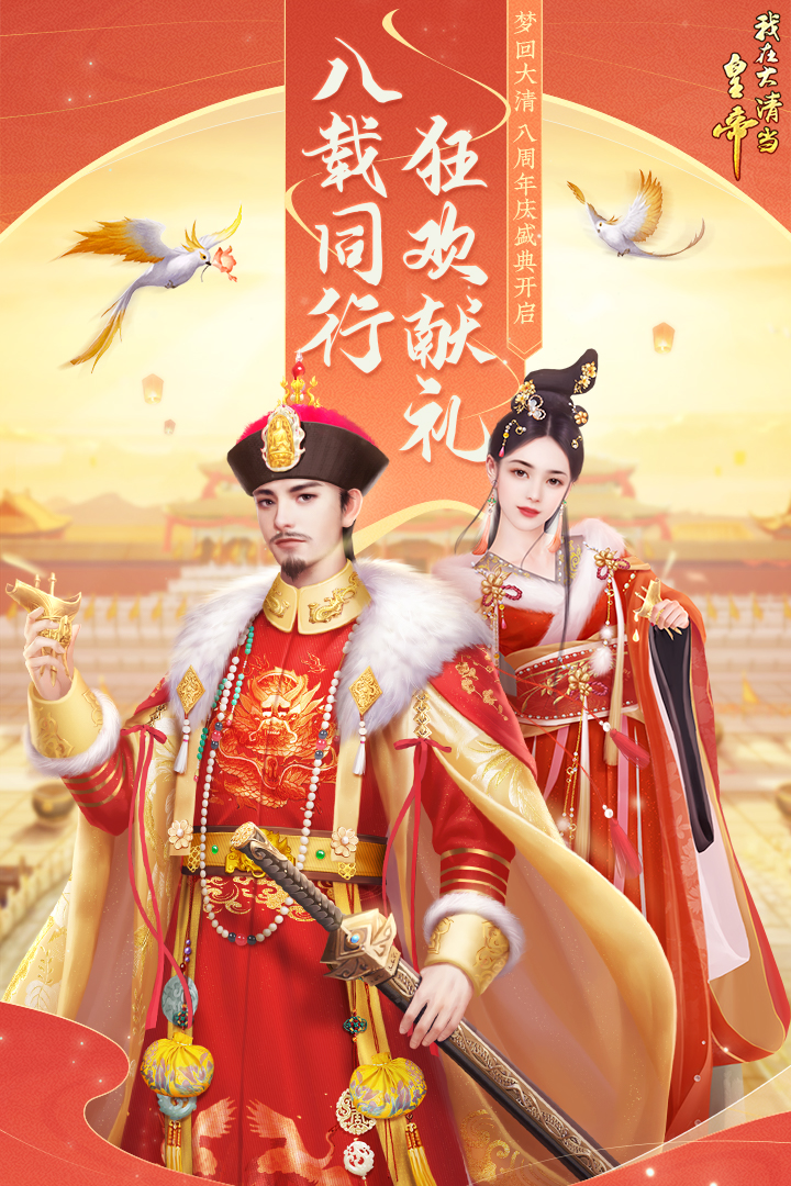 我在大清當(dāng)皇帝截圖預(yù)覽