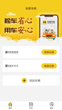 絲路車檢截圖