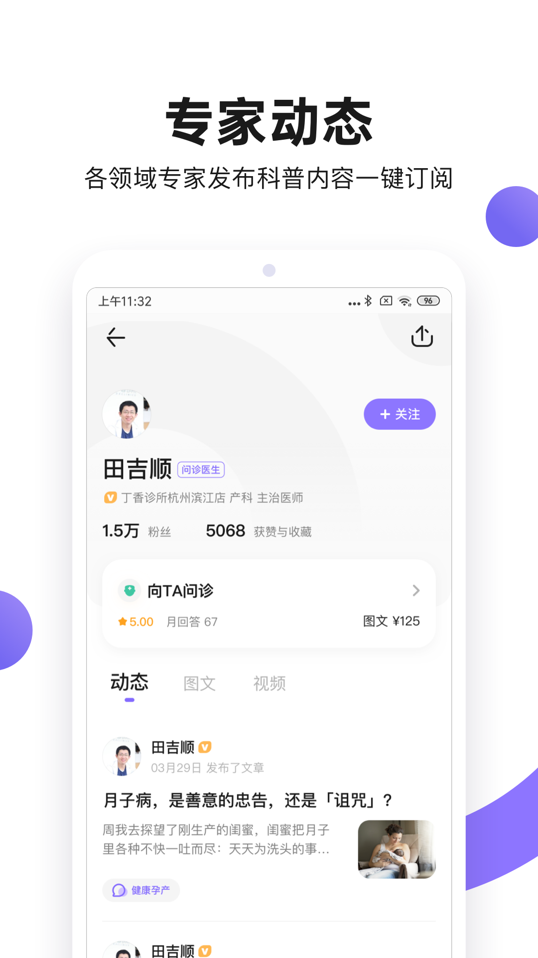 丁香医生v9.2.3截图2