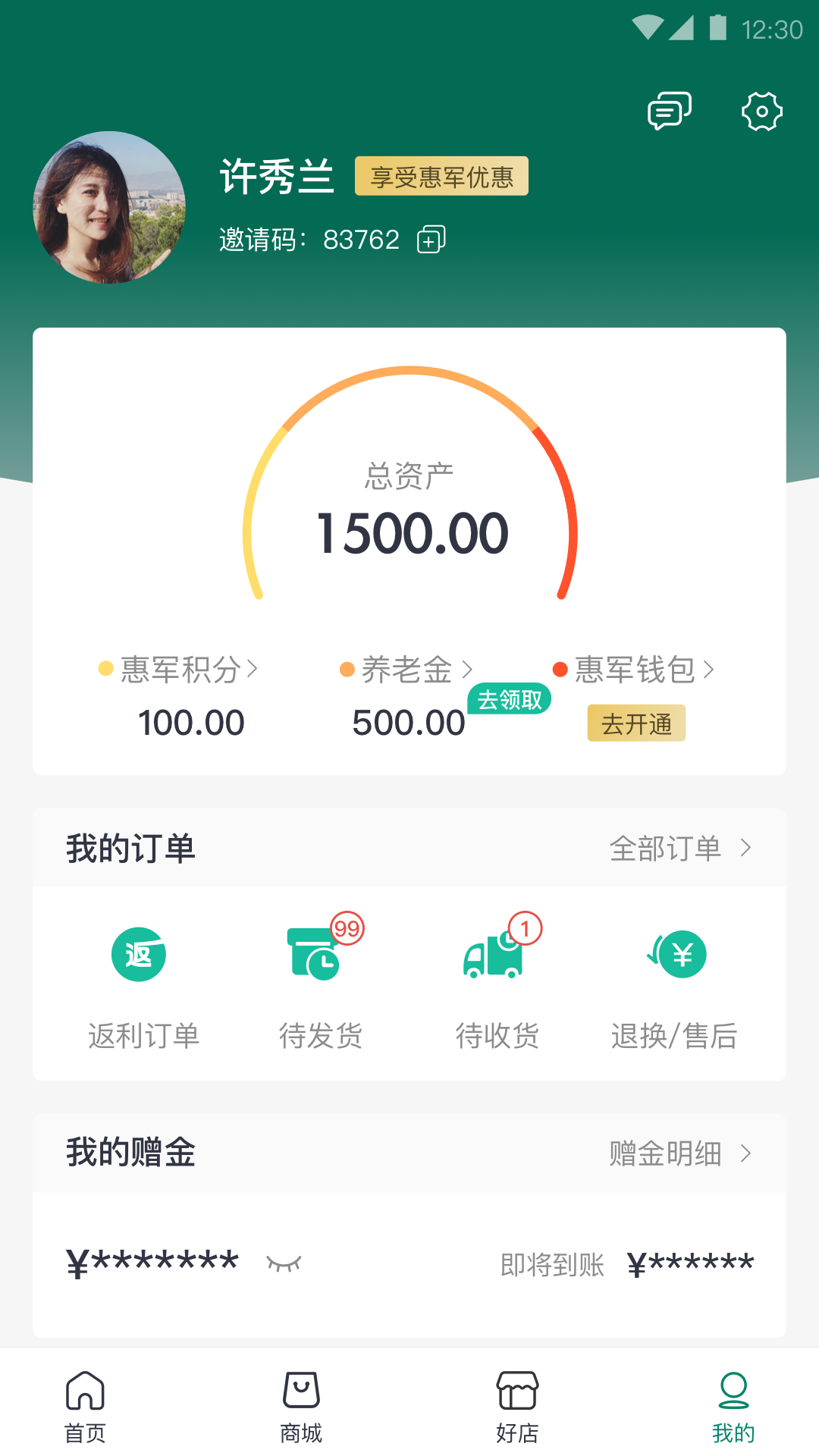 惠軍生活截圖預覽