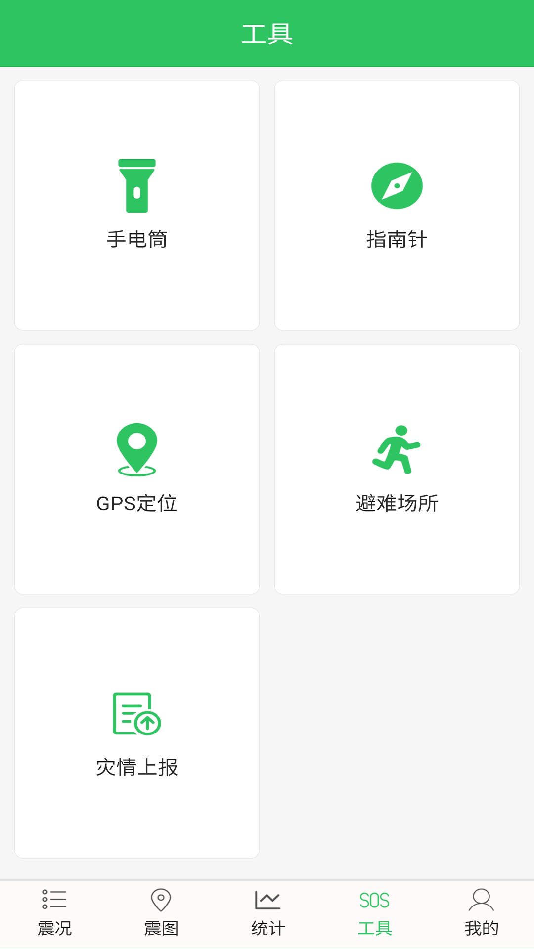 地震助手截圖預(yù)覽