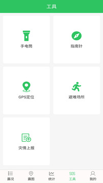地震助手截圖