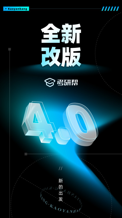 考研帮v4.0.2截图1