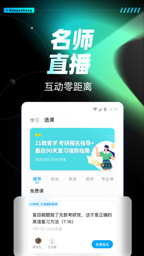 考研帮v4.0.2截图4