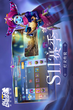 多多自走棋截圖