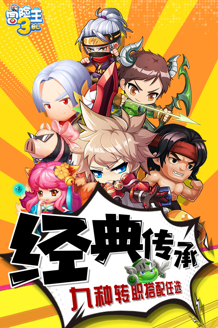 冒險(xiǎn)王3OL截圖預(yù)覽