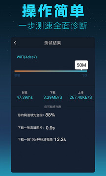 测网速大师应用截图1