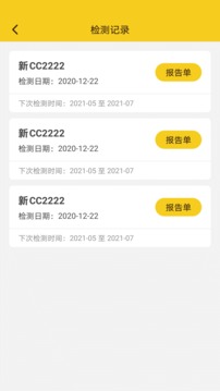 絲路車檢截圖