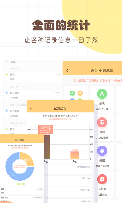 宝宝生活记录本v3.7截图3