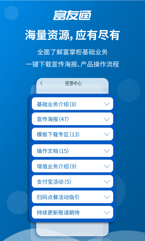 富友通v1.3.2截图1