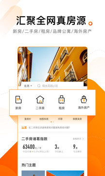 諸葛找房截圖