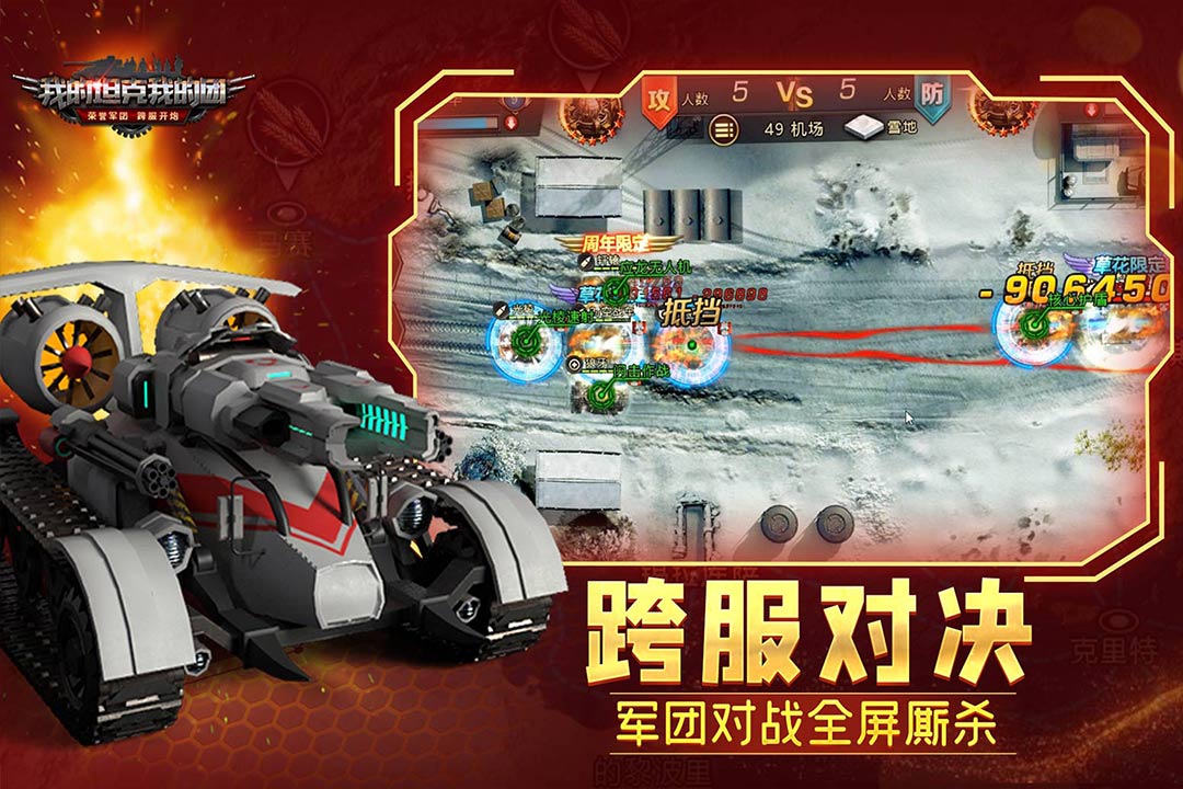 我的坦克我的團(tuán)截圖預(yù)覽