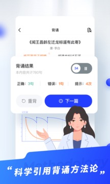 滑板车背诵截图