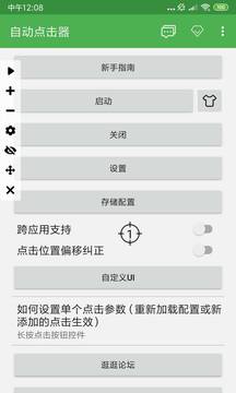 自動(dòng)點(diǎn)擊器截圖