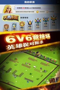 天天帝國截圖