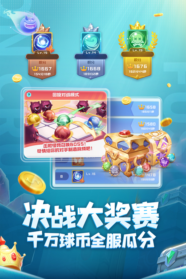 球球英雄截圖預(yù)覽