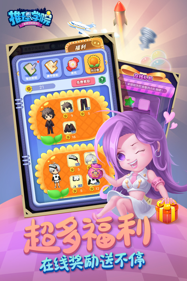 推理學(xué)院截圖預(yù)覽