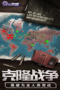 代号：黎明应用截图2
