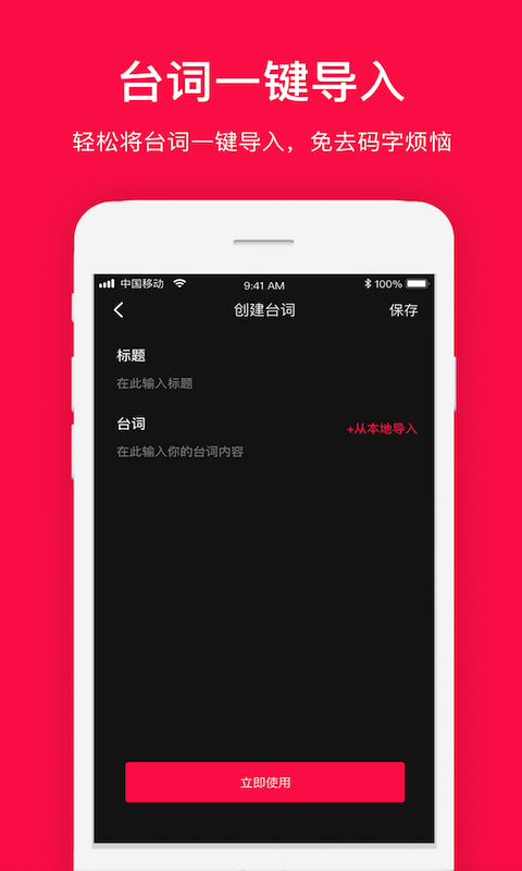 拍摄提词器v1.0.8截图2