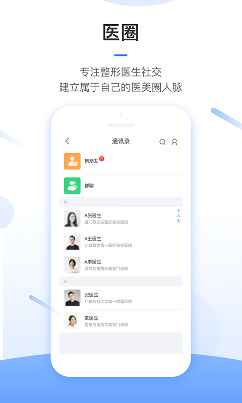 东方虹医生v7.1.0截图3