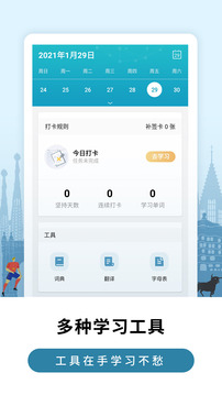 萊特西班牙語學(xué)習(xí)背單詞截圖