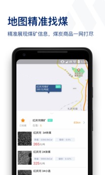 煤易宝截图