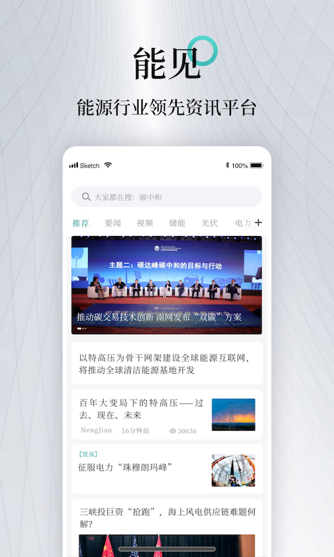 能见v6.0.1截图1