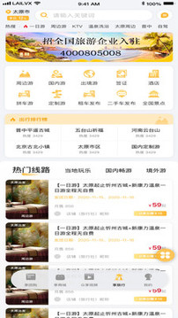 來(lái)旅行截圖