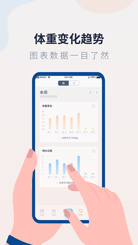 体重记录管家v1.0.2截图3