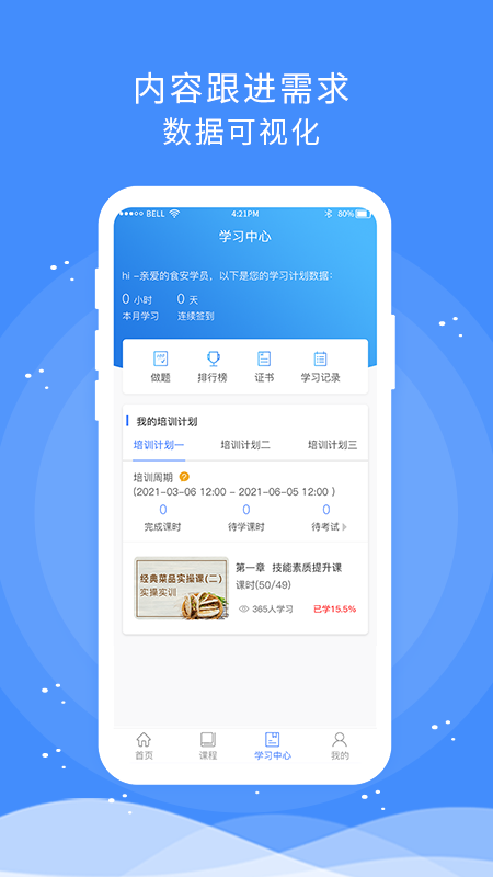 食安快线通用版v1.5.9截图4