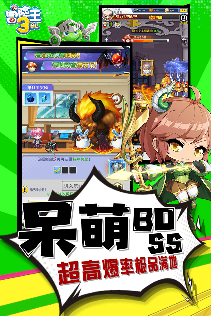 冒險(xiǎn)王3OL截圖預(yù)覽