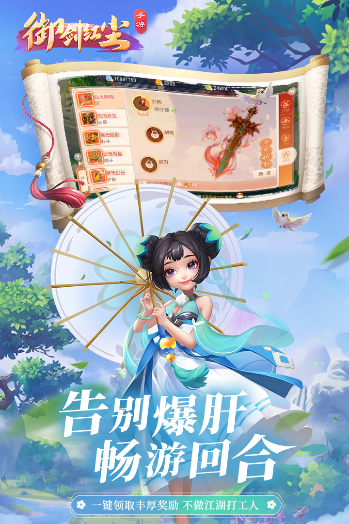 御劍紅塵截圖預(yù)覽